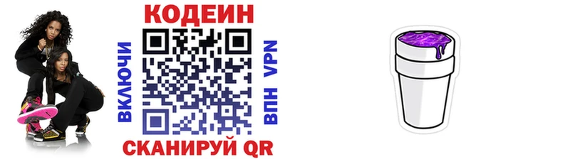 Codein напиток Lean (лин)  Ессентукская 